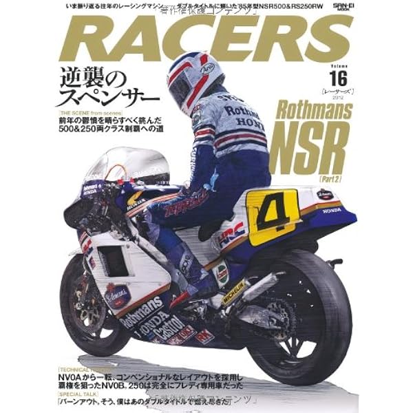 RACERS - レーサーズ - Vol.8 HONDA NSR500 (サンエイムック) | 大塚